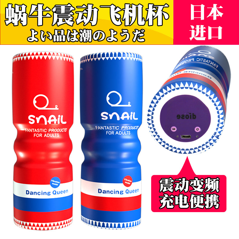 JIUAI 蝸牛電動飛機杯男用自慰器成人用品情趣玩具性用品